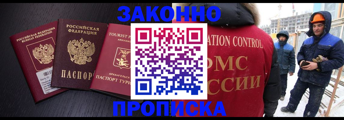 прописка законно в Холмске