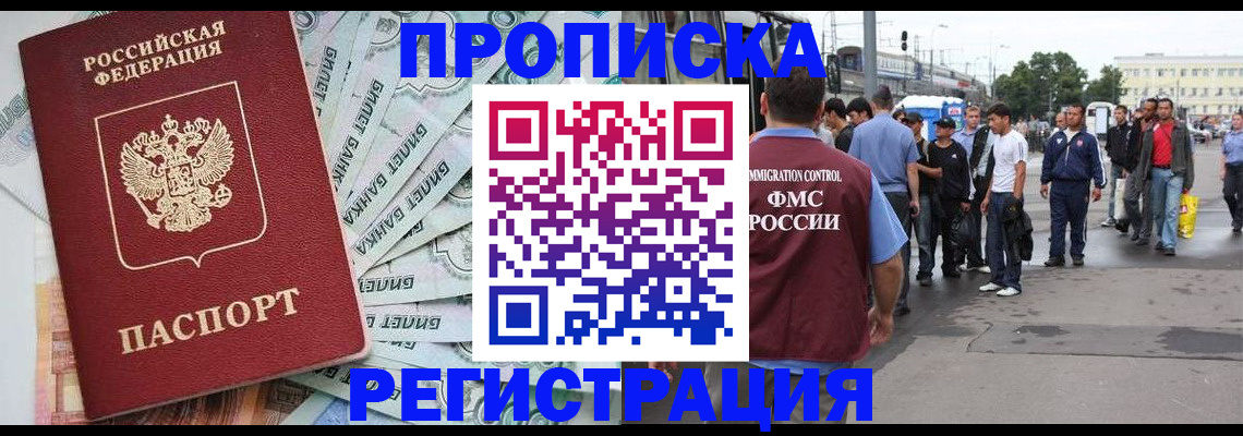 прописка 2025 в Холмске